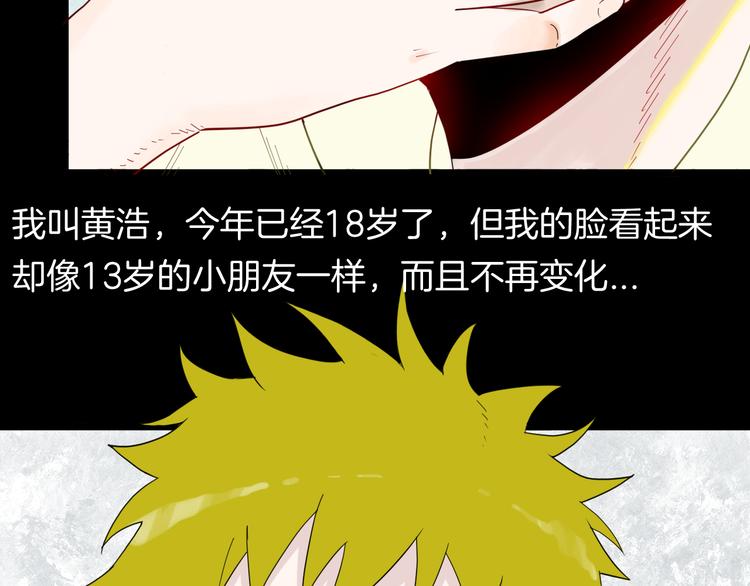 《山林怪谈》第159话 矮个子烦恼（上） 第3页