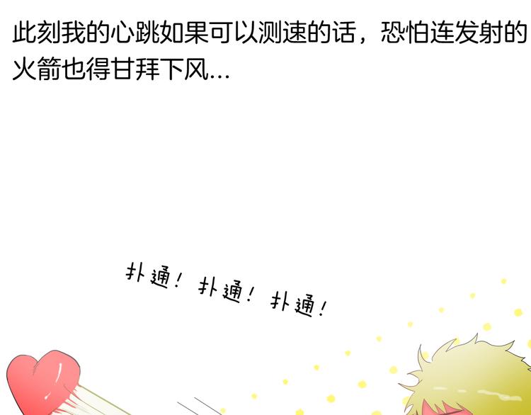 《山林怪谈》第159话 矮个子烦恼（上） 第41页