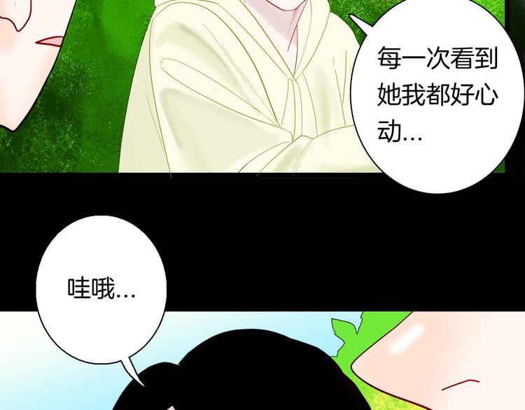《山林怪谈》第159话 矮个子烦恼（上） 第45页