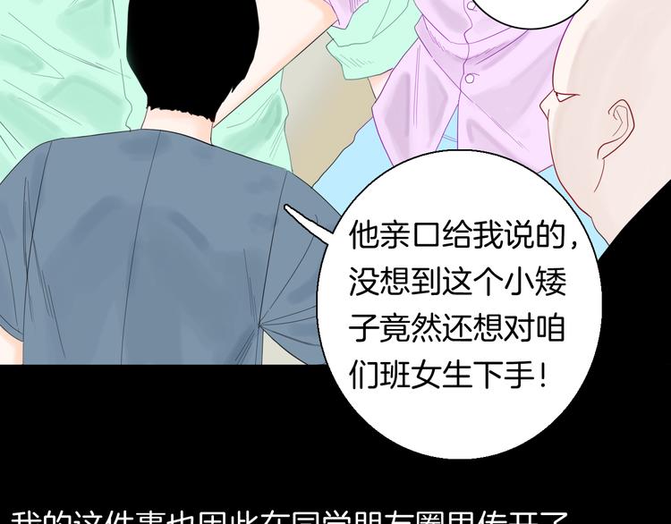 《山林怪谈》第159话 矮个子烦恼（上） 第49页