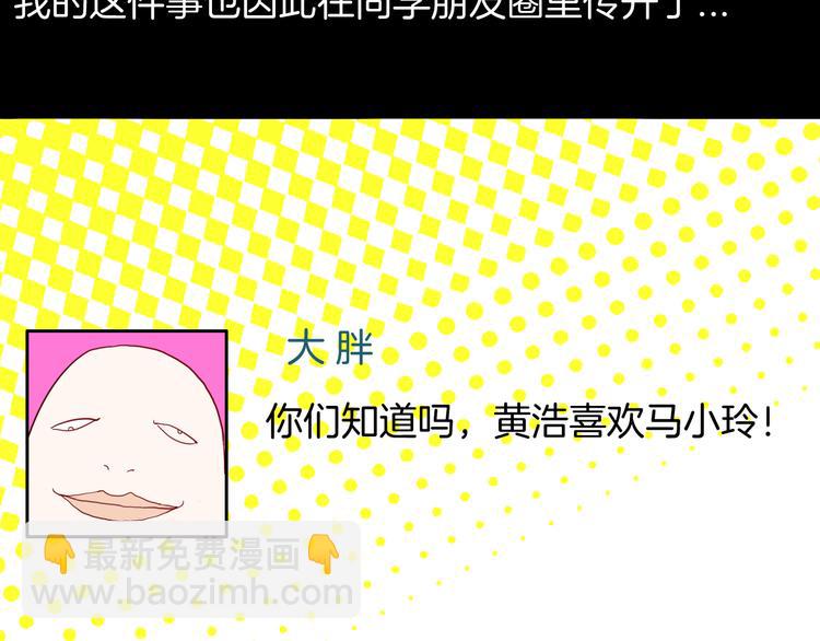 《山林怪谈》第159话 矮个子烦恼（上） 第50页