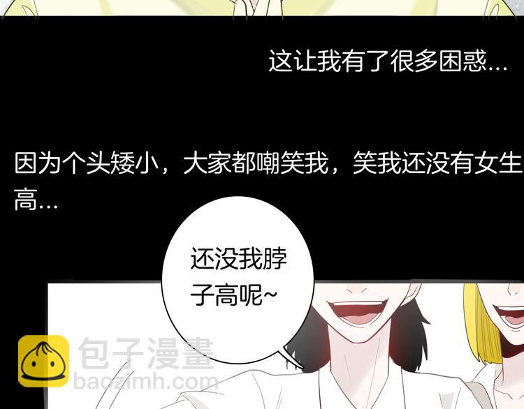 《山林怪谈》第159话 矮个子烦恼（上） 第5页