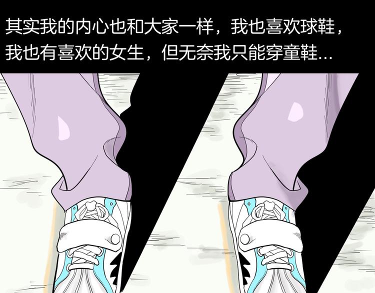 《山林怪谈》第159话 矮个子烦恼（上） 第7页