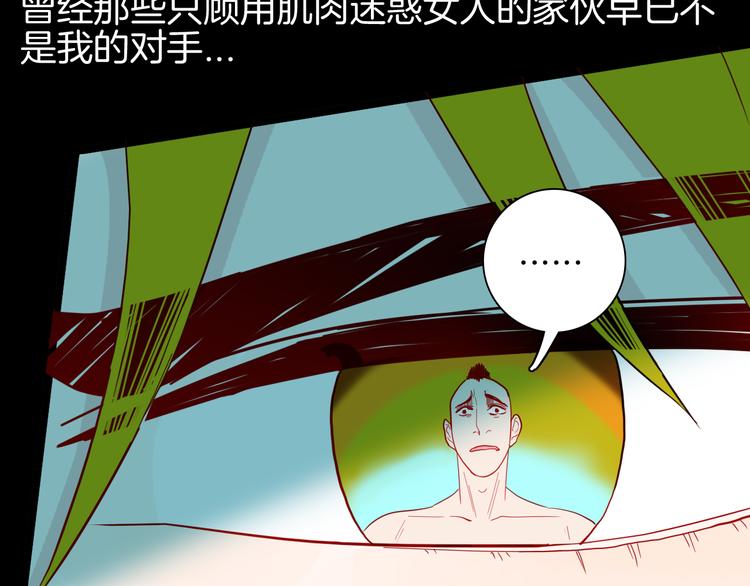 《山林怪谈》第162话 我为健身狂（下） 第10页