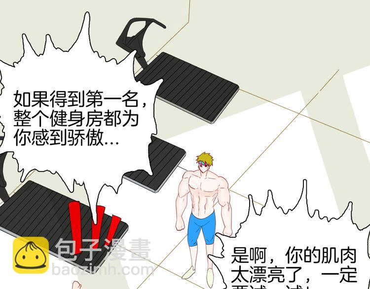 《山林怪谈》第162话 我为健身狂（下） 第31页