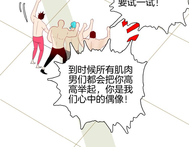 《山林怪谈》第162话 我为健身狂（下） 第32页