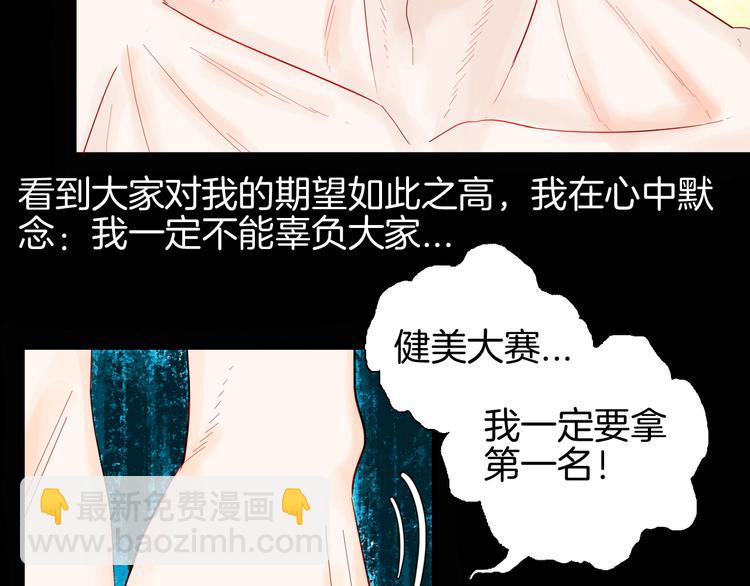 《山林怪谈》第162话 我为健身狂（下） 第34页