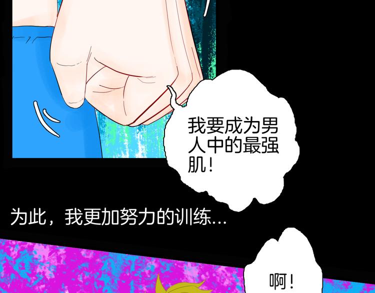 《山林怪谈》第162话 我为健身狂（下） 第35页