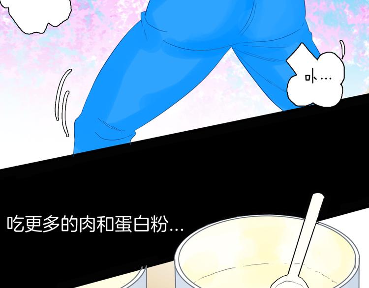 《山林怪谈》第162话 我为健身狂（下） 第37页