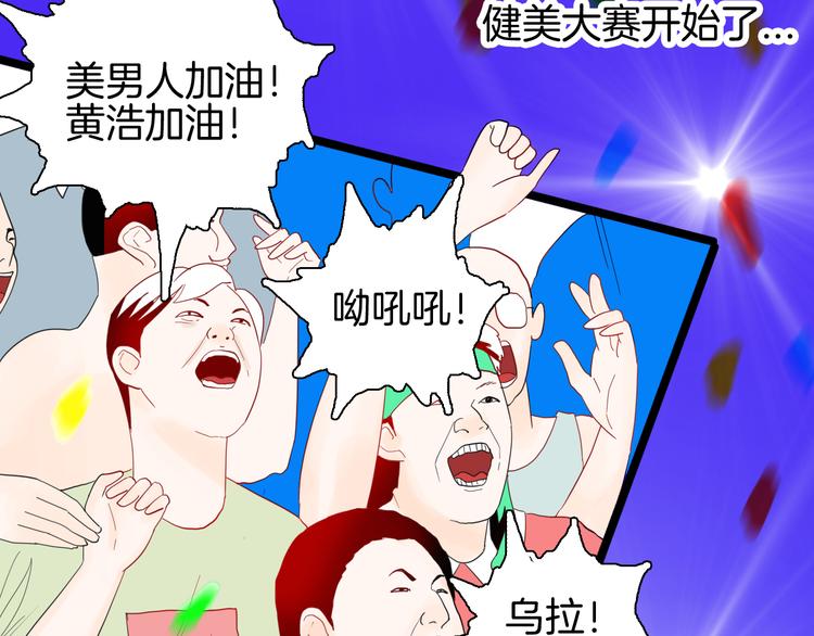 《山林怪谈》第162话 我为健身狂（下） 第43页