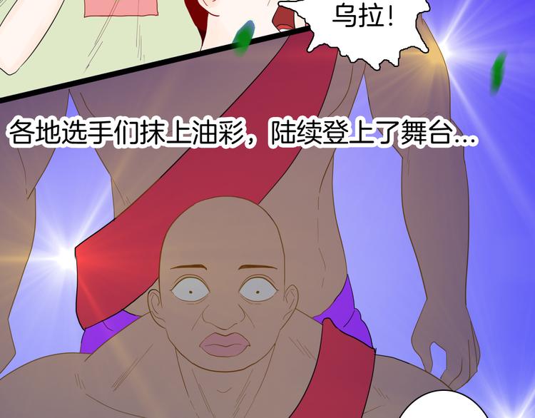 《山林怪谈》第162话 我为健身狂（下） 第44页