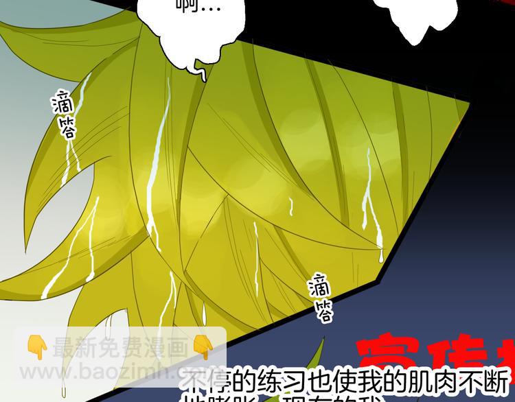 《山林怪谈》第162话 我为健身狂（下） 第4页