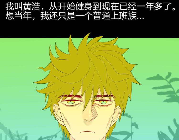 《山林怪谈》第161话 我为健身狂（上） 第12页