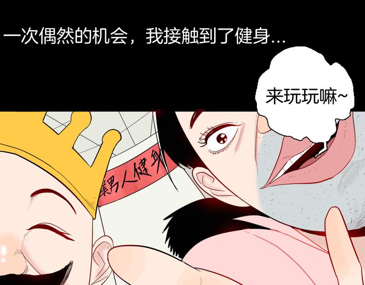 《山林怪谈》第161话 我为健身狂（上） 第17页