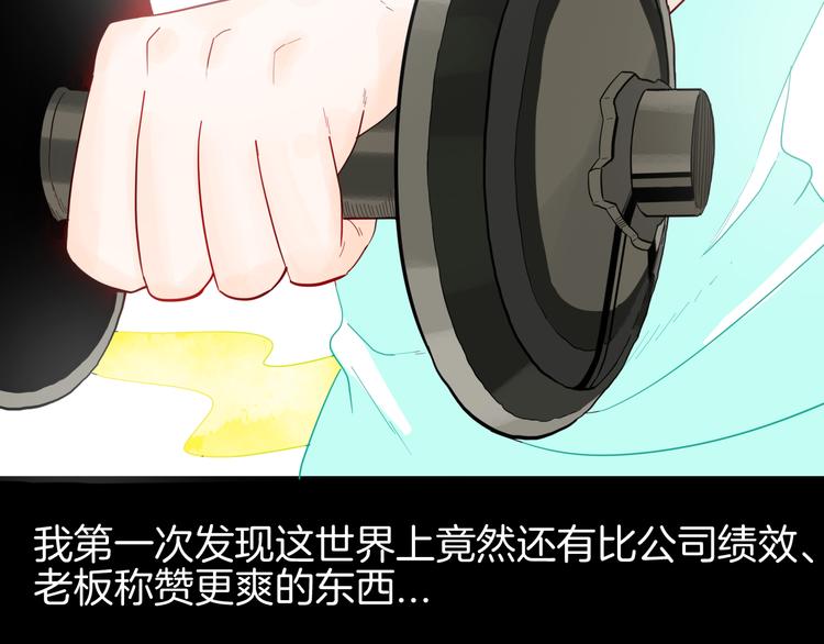 《山林怪谈》第161话 我为健身狂（上） 第21页
