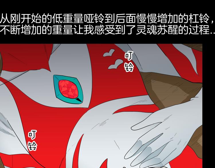 《山林怪谈》第161话 我为健身狂（上） 第22页