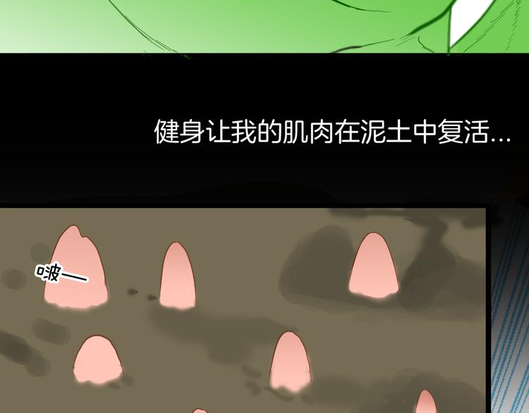 《山林怪谈》第161话 我为健身狂（上） 第29页