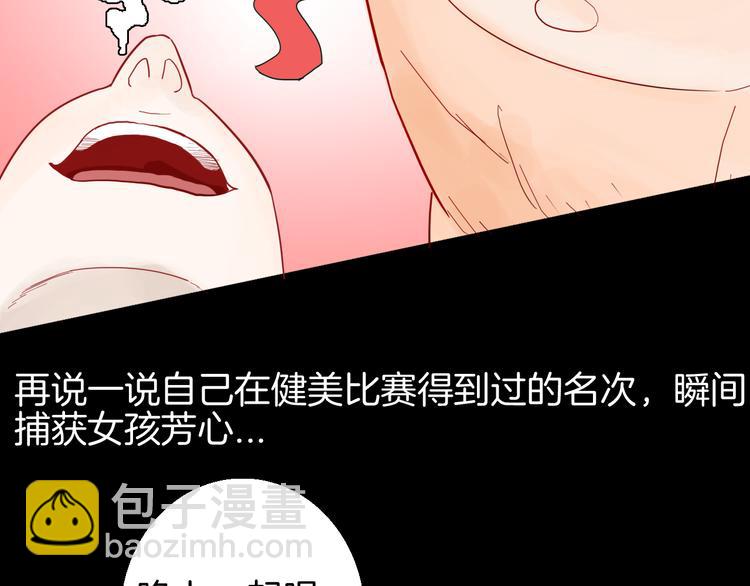 《山林怪谈》第161话 我为健身狂（上） 第42页