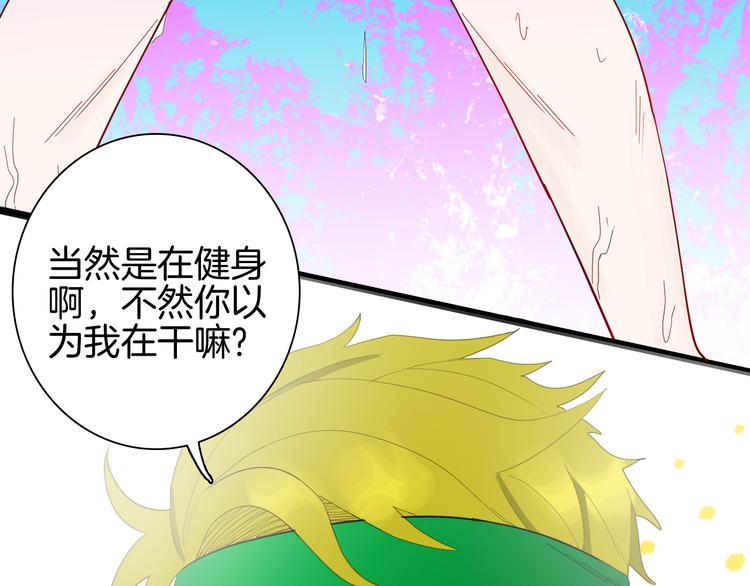 《山林怪谈》第161话 我为健身狂（上） 第4页
