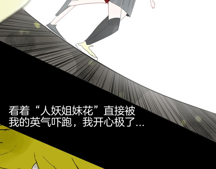 《山林怪谈》第160话 矮个子烦恼（下） 第13页