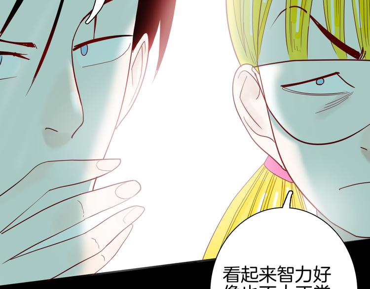 《山林怪谈》第160话 矮个子烦恼（下） 第23页