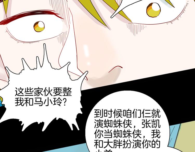 《山林怪谈》第160话 矮个子烦恼（下） 第35页