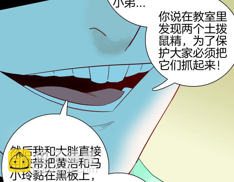 《山林怪谈》第160话 矮个子烦恼（下） 第36页