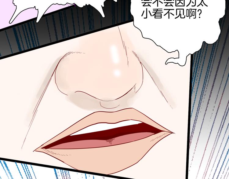 《山林怪谈》第160话 矮个子烦恼（下） 第39页