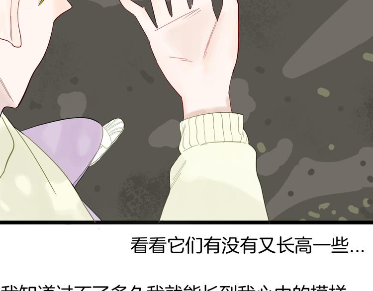 《山林怪谈》第160话 矮个子烦恼（下） 第3页