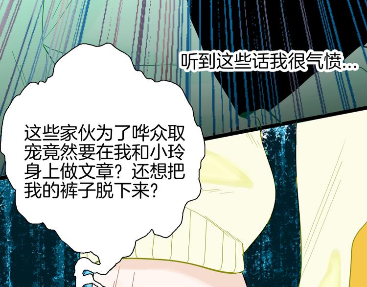 《山林怪谈》第160话 矮个子烦恼（下） 第43页