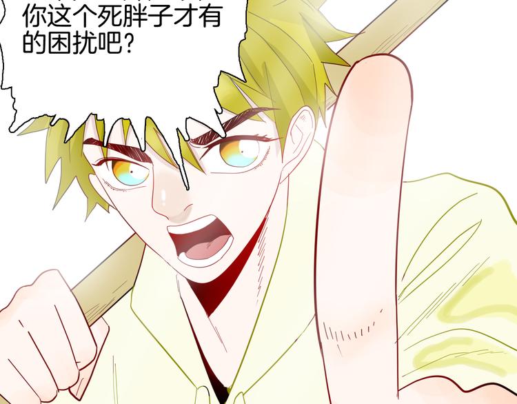 《山林怪谈》第160话 矮个子烦恼（下） 第46页