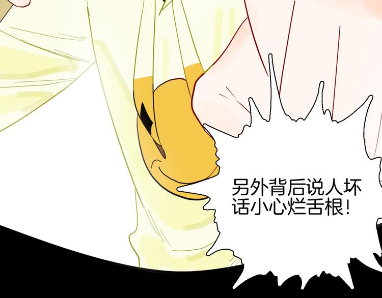 《山林怪谈》第160话 矮个子烦恼（下） 第47页