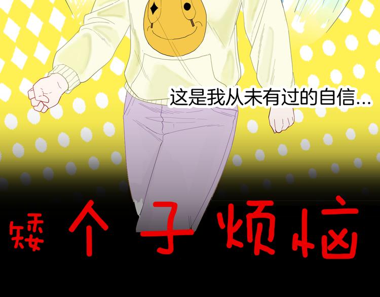 《山林怪谈》第160话 矮个子烦恼（下） 第6页