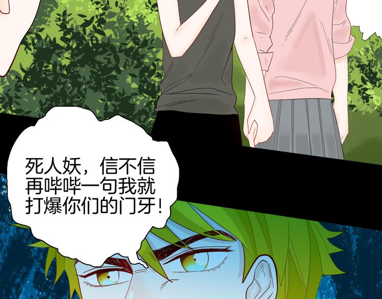 《山林怪谈》第160话 矮个子烦恼（下） 第9页