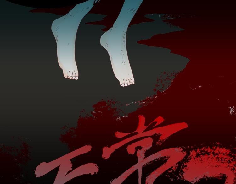《山林怪谈》第163话 无常（一） 第20页