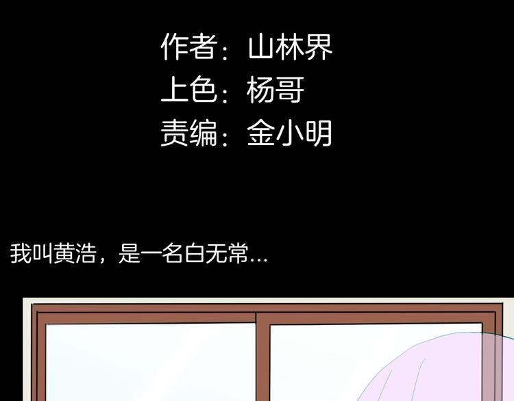 《山林怪谈》第163话 无常（一） 第22页