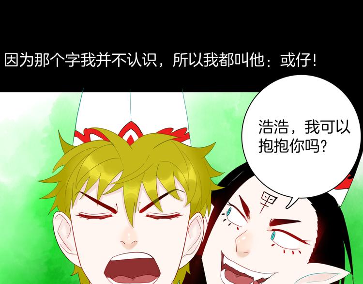 《山林怪谈》第163话 无常（一） 第24页