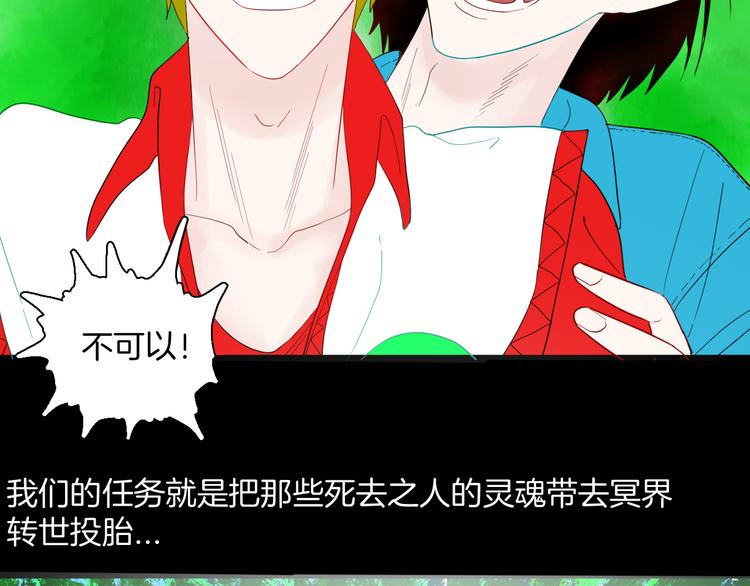 《山林怪谈》第163话 无常（一） 第25页