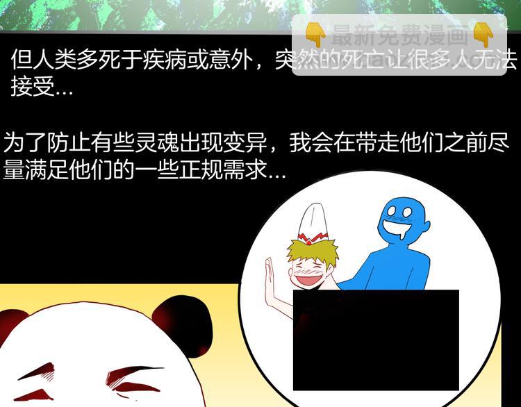 《山林怪谈》第163话 无常（一） 第27页