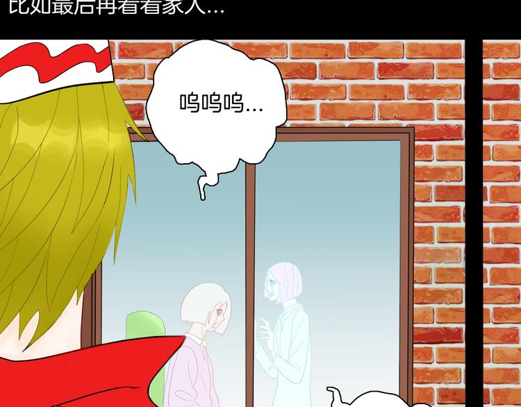《山林怪谈》第163话 无常（一） 第29页