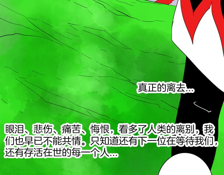《山林怪谈》第163话 无常（一） 第40页