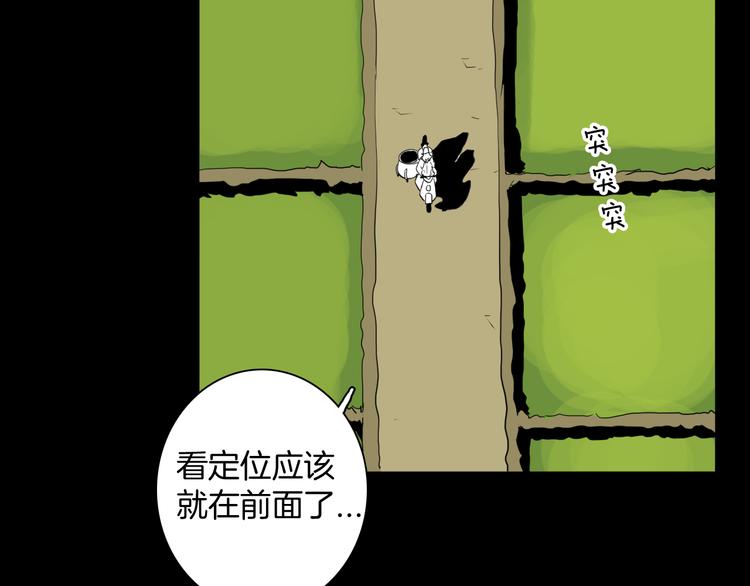《山林怪谈》第163话 无常（一） 第45页