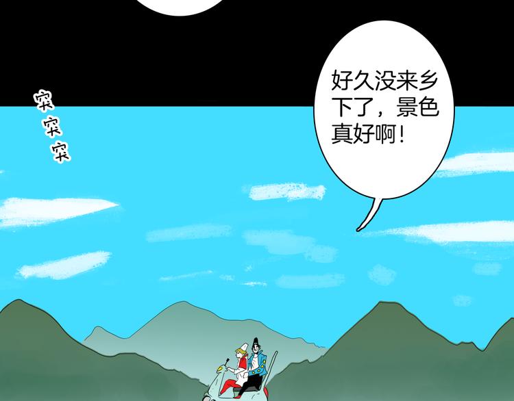 《山林怪谈》第163话 无常（一） 第46页