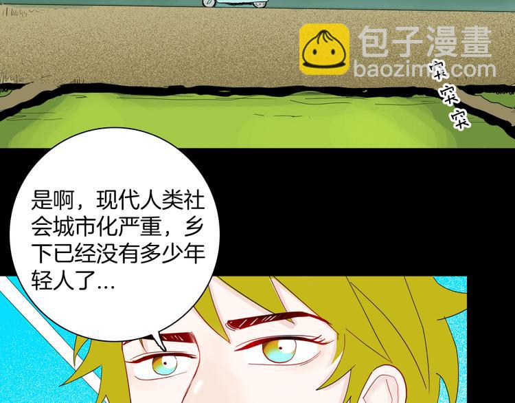 《山林怪谈》第163话 无常（一） 第47页