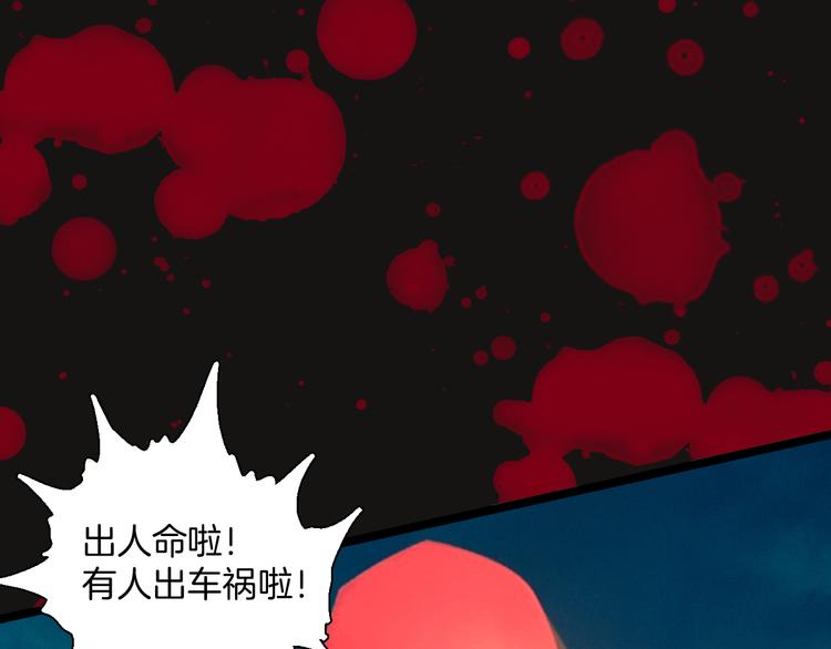 《山林怪谈》第163话 无常（一） 第8页
