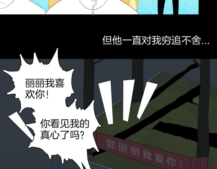 《山林怪谈》第165话 无常（三） 第37页