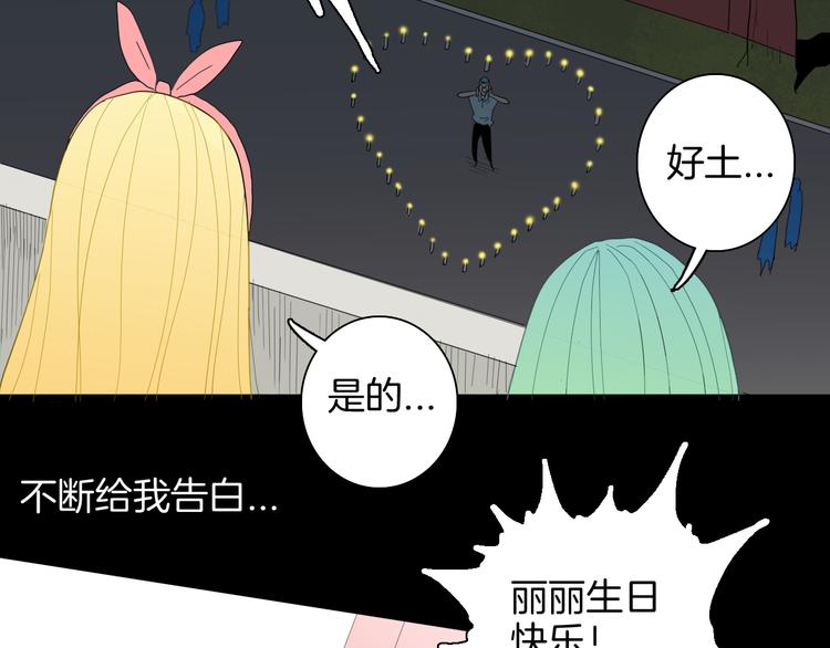 《山林怪谈》第165话 无常（三） 第38页