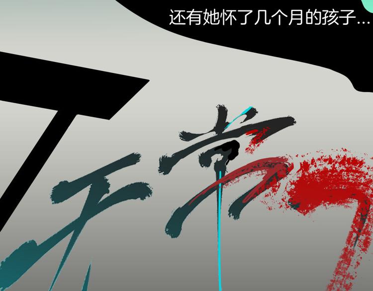 《山林怪谈》第165话 无常（三） 第6页