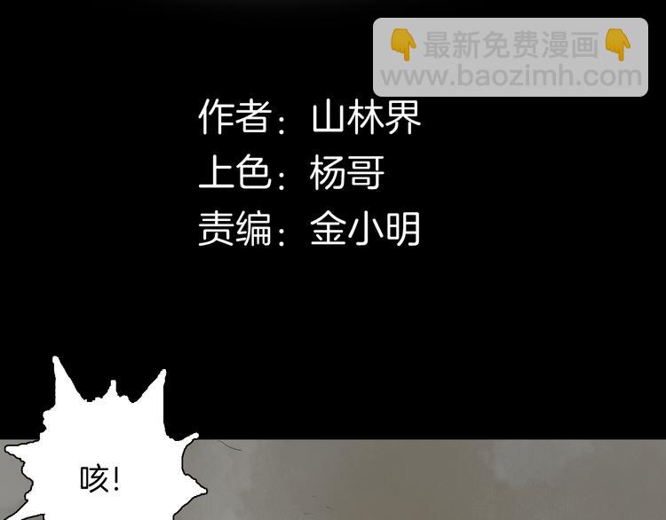 《山林怪谈》第164话 无常（二） 第10页