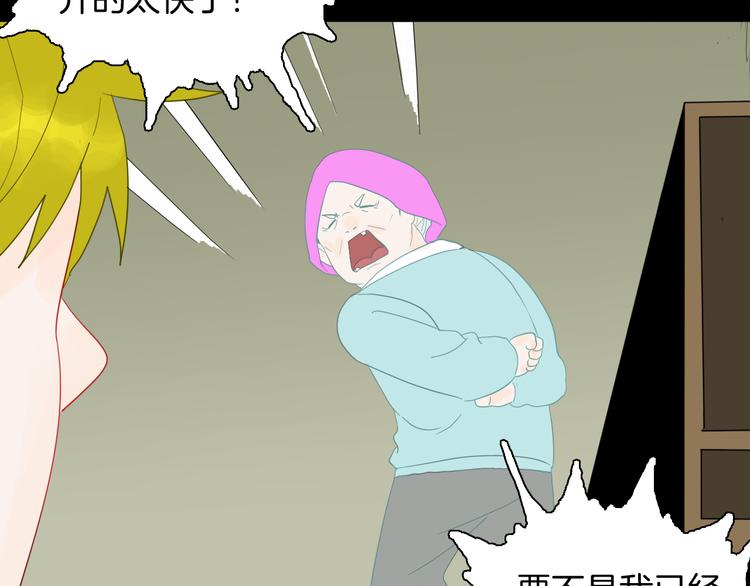 《山林怪谈》第164话 无常（二） 第14页
